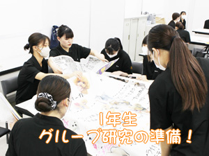 グループ研究発表の準備♪